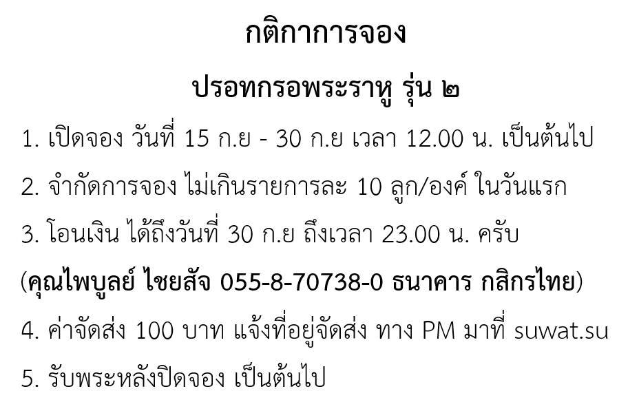 กติกาจองปรอทกรอ รุ่น 2.png